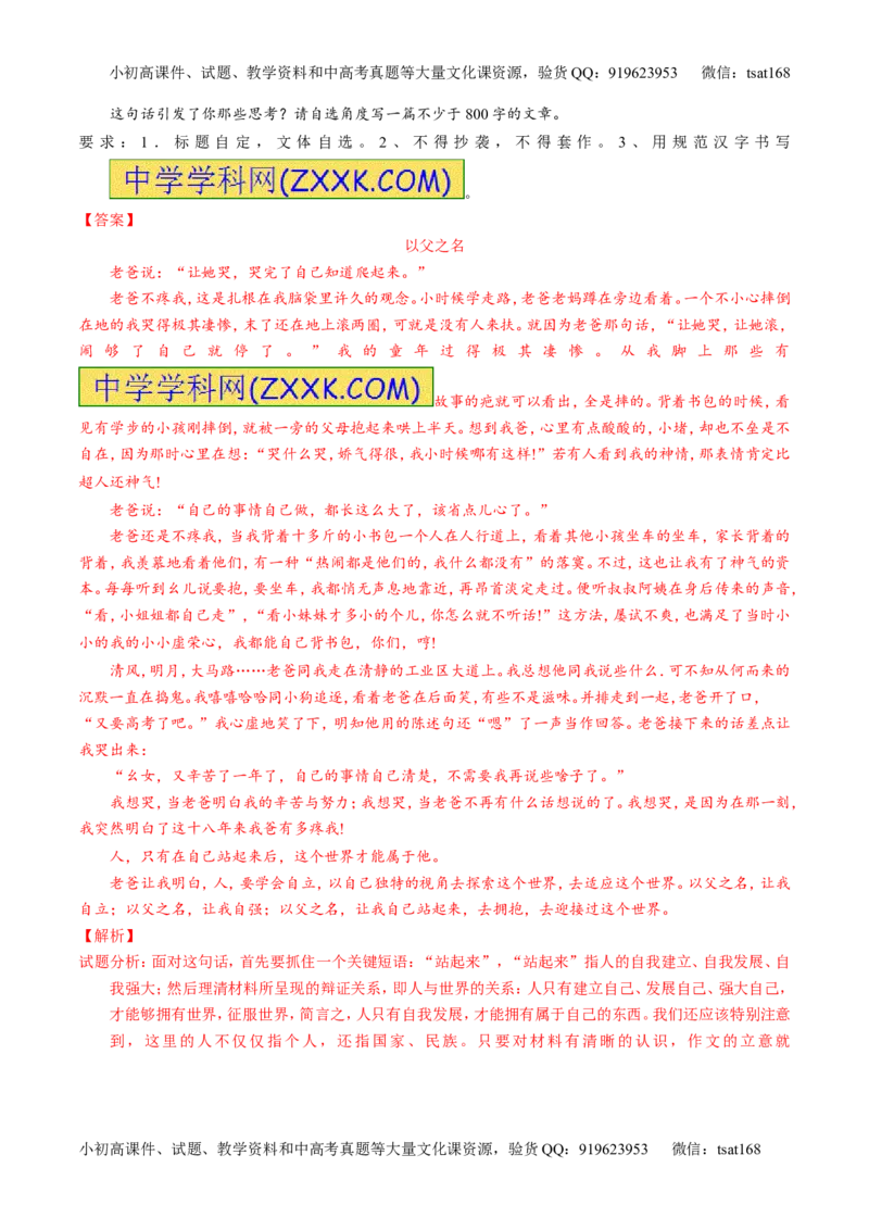 专题27作文之记叙文写作（练）-2017年高考语文一轮复习讲练测（解析版）_高语_1高中语文_2017年高考语文一轮复习讲练测（全套打包174份）