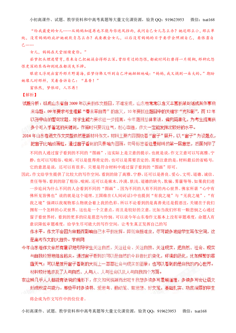 专题27作文之记叙文写作（练）-2017年高考语文一轮复习讲练测（解析版）_高语_1高中语文_2017年高考语文一轮复习讲练测（全套打包174份）