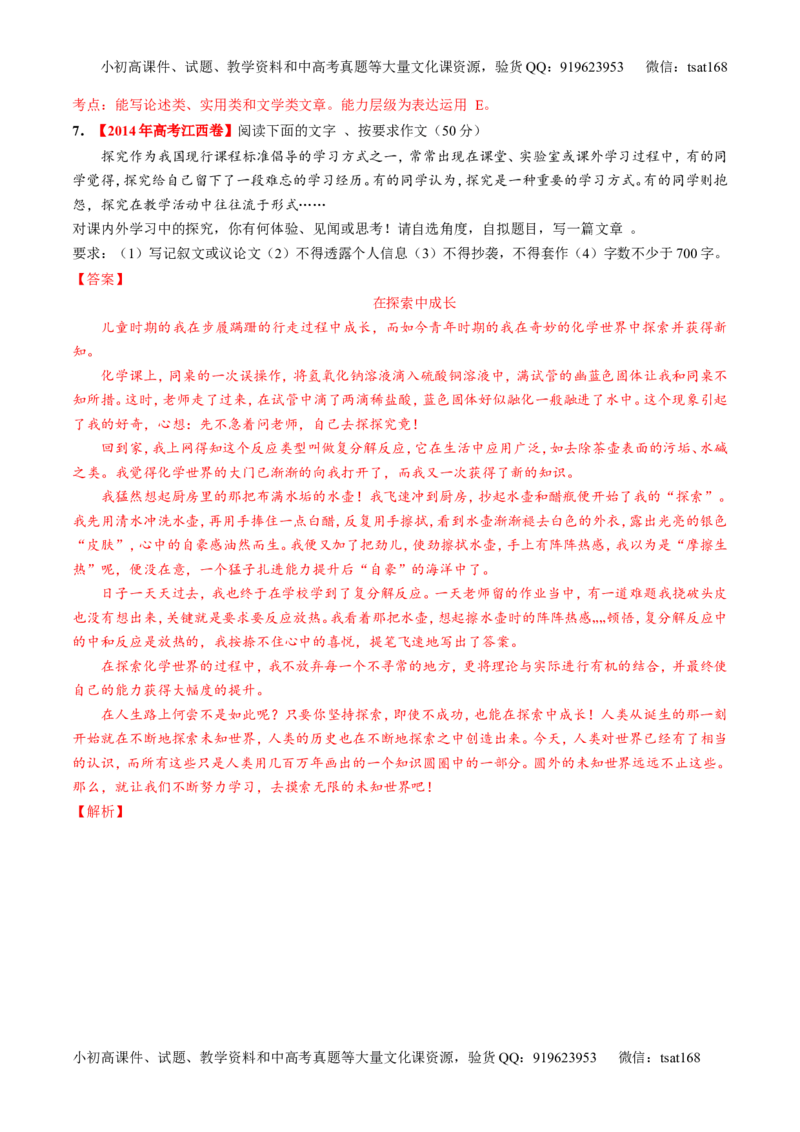 专题27作文之记叙文写作（练）-2017年高考语文一轮复习讲练测（解析版）_高语_1高中语文_2017年高考语文一轮复习讲练测（全套打包174份）