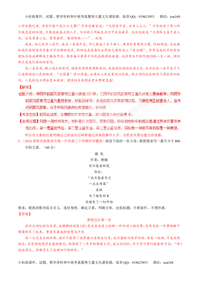 专题27作文之记叙文写作（练）-2017年高考语文一轮复习讲练测（解析版）_高语_1高中语文_2017年高考语文一轮复习讲练测（全套打包174份）