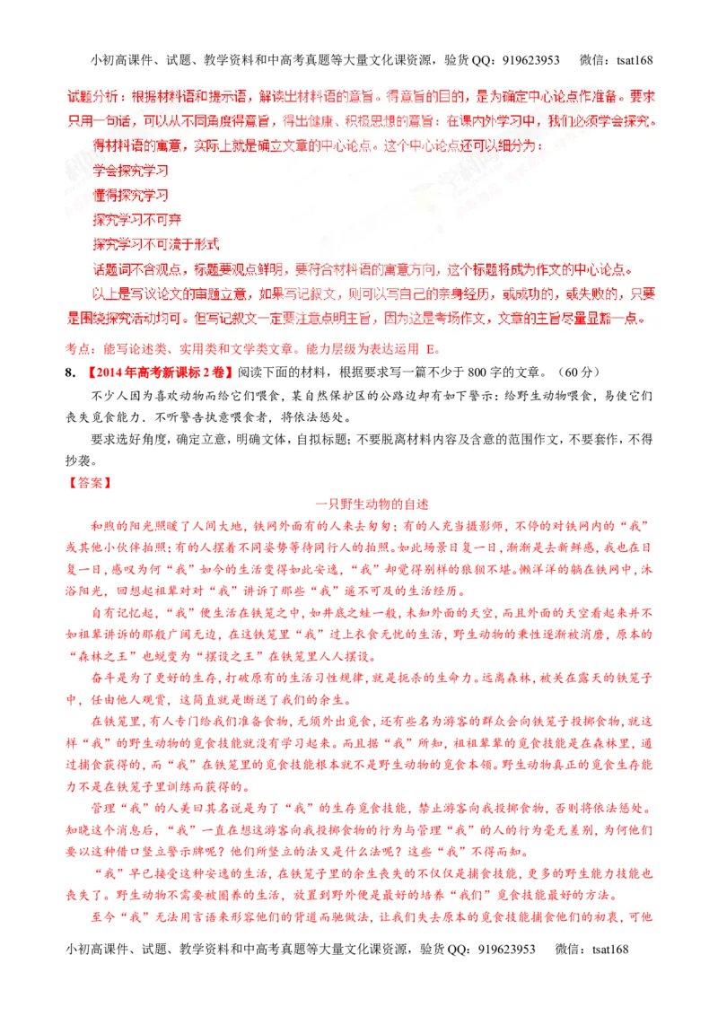 专题27作文之记叙文写作（练）-2017年高考语文一轮复习讲练测（解析版）_高语_1高中语文_2017年高考语文一轮复习讲练测（全套打包174份）