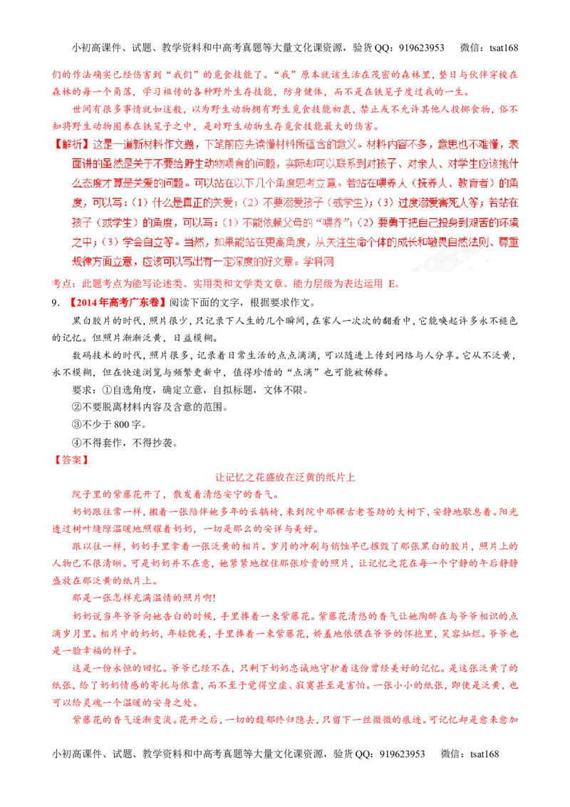 专题27作文之记叙文写作（练）-2017年高考语文一轮复习讲练测（解析版）_高语_1高中语文_2017年高考语文一轮复习讲练测（全套打包174份）