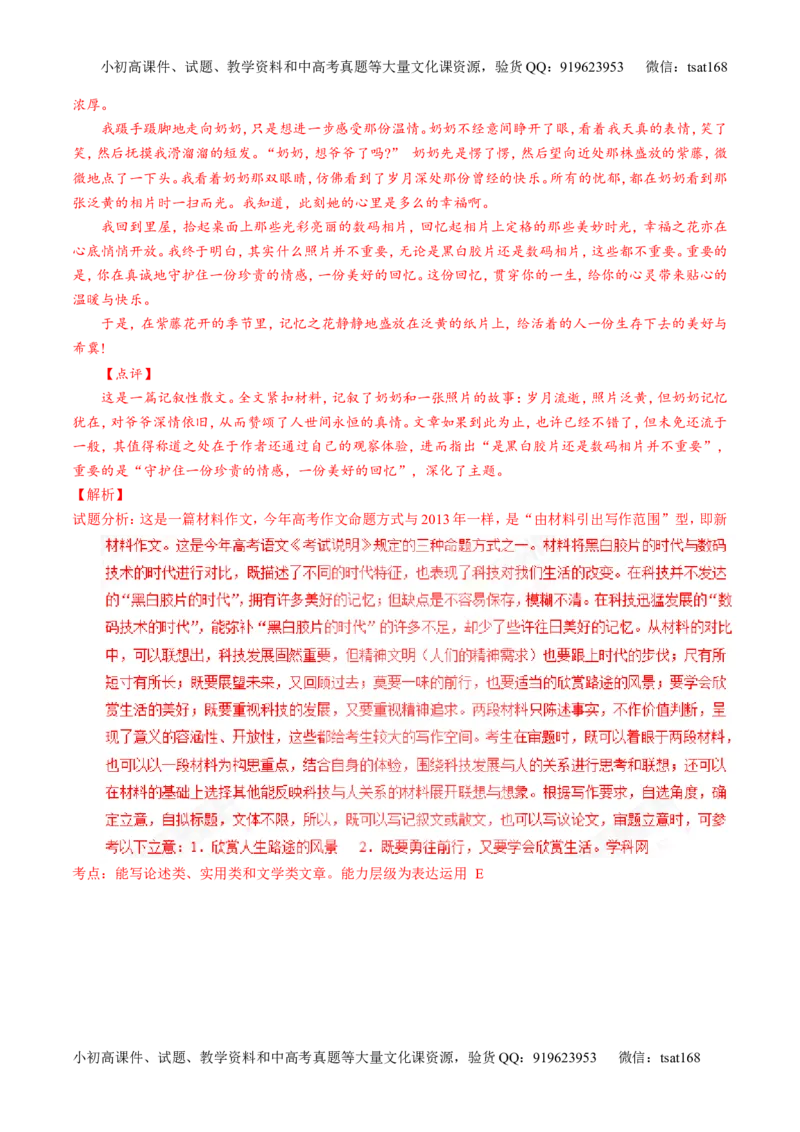 专题27作文之记叙文写作（练）-2017年高考语文一轮复习讲练测（解析版）_高语_1高中语文_2017年高考语文一轮复习讲练测（全套打包174份）