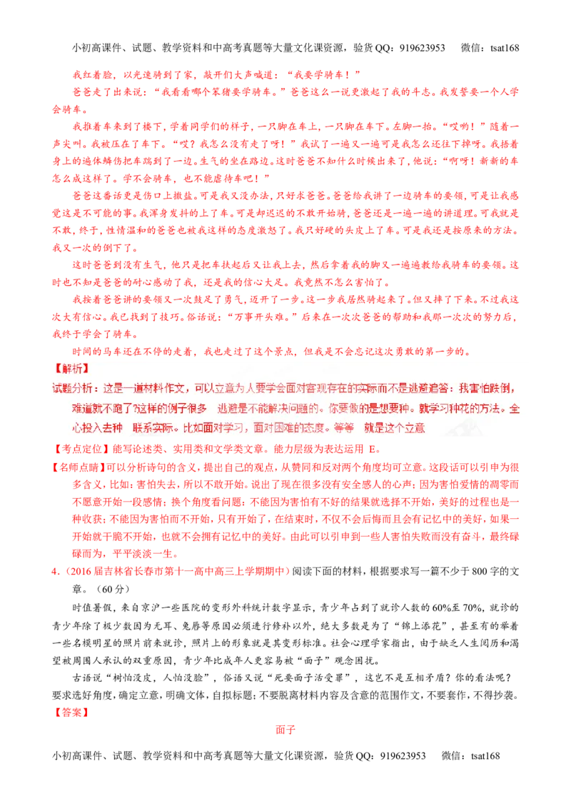 专题27作文之记叙文写作（练）-2017年高考语文一轮复习讲练测（解析版）_高语_1高中语文_2017年高考语文一轮复习讲练测（全套打包174份）