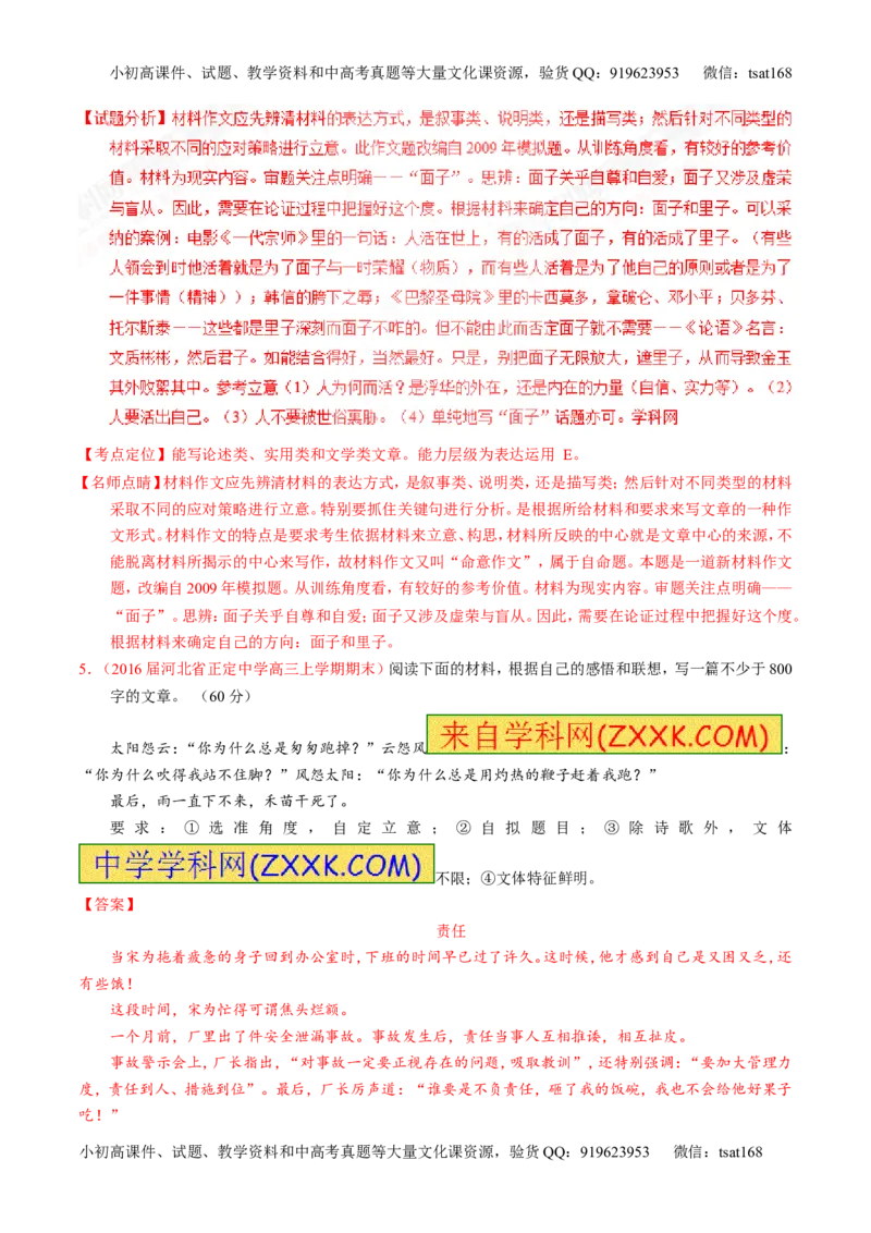专题27作文之记叙文写作（练）-2017年高考语文一轮复习讲练测（解析版）_高语_1高中语文_2017年高考语文一轮复习讲练测（全套打包174份）