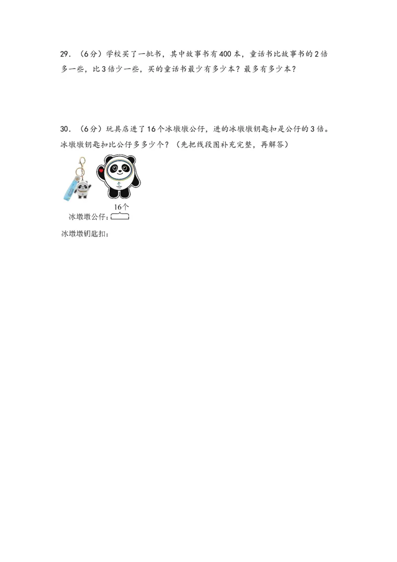 第三单元解决问题的策略（三大易错七大考向）-（教师版）（苏教版）_三年级数学下册（苏教版）_知识解读+题型专练-T2