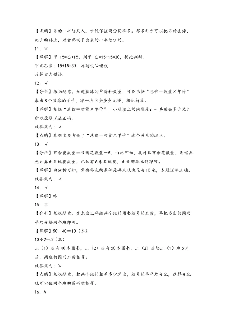 第三单元解决问题的策略（三大易错七大考向）-（教师版）（苏教版）_三年级数学下册（苏教版）_知识解读+题型专练-T2