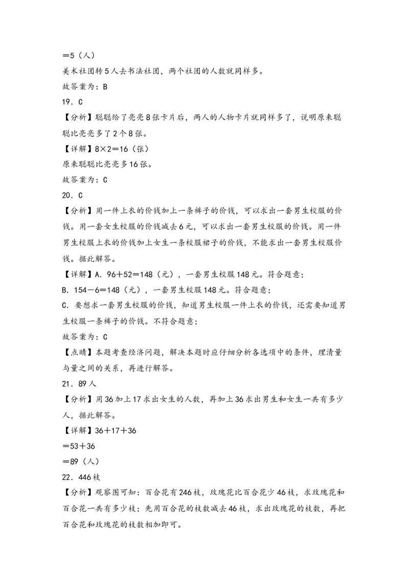 第三单元解决问题的策略（三大易错七大考向）-（教师版）（苏教版）_三年级数学下册（苏教版）_知识解读+题型专练-T2