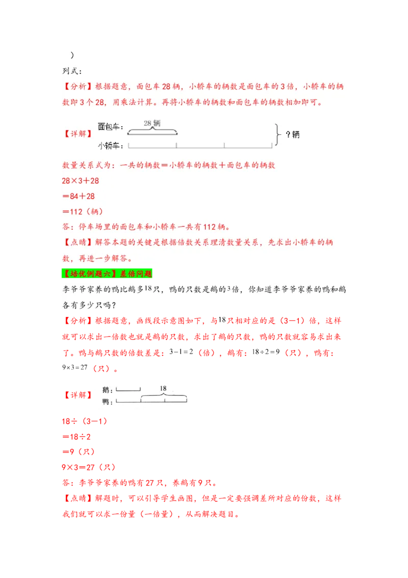 第三单元解决问题的策略（三大易错七大考向）-（教师版）（苏教版）_三年级数学下册（苏教版）_知识解读+题型专练-T2