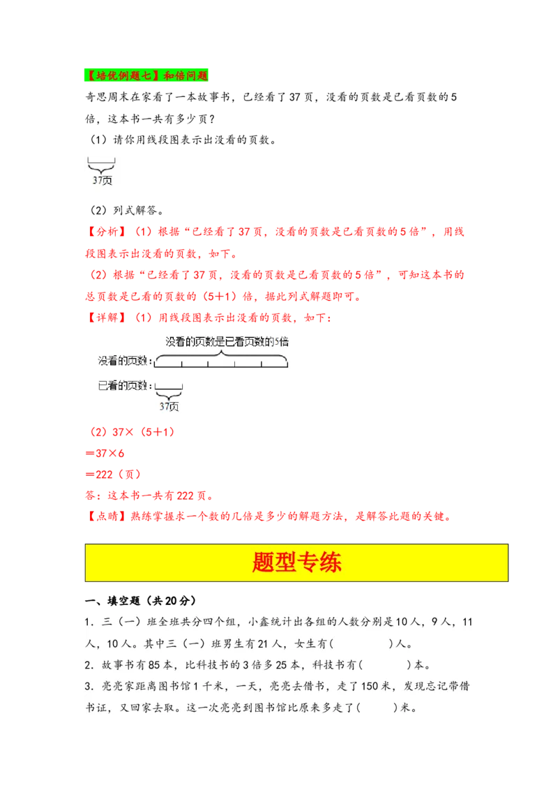 第三单元解决问题的策略（三大易错七大考向）-（教师版）（苏教版）_三年级数学下册（苏教版）_知识解读+题型专练-T2