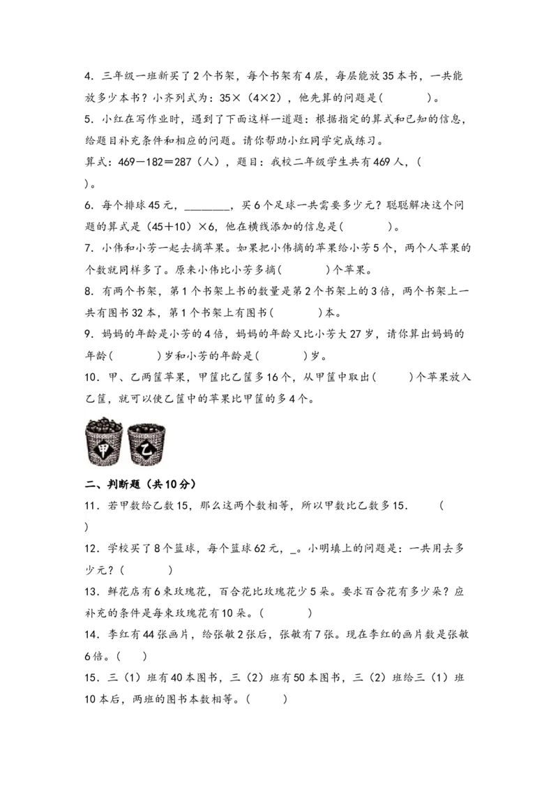 第三单元解决问题的策略（三大易错七大考向）-（教师版）（苏教版）_三年级数学下册（苏教版）_知识解读+题型专练-T2
