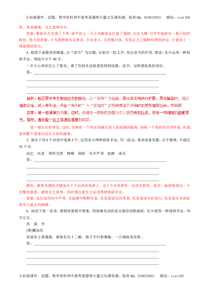 专题06扩展语句和压缩语段（押题专练）-2017年高考语文一轮复习精品资料（解析版）_高语_1高中语文_2017年高考语文一轮复习精品资料（教学案+押题专练）（全套打包79份）