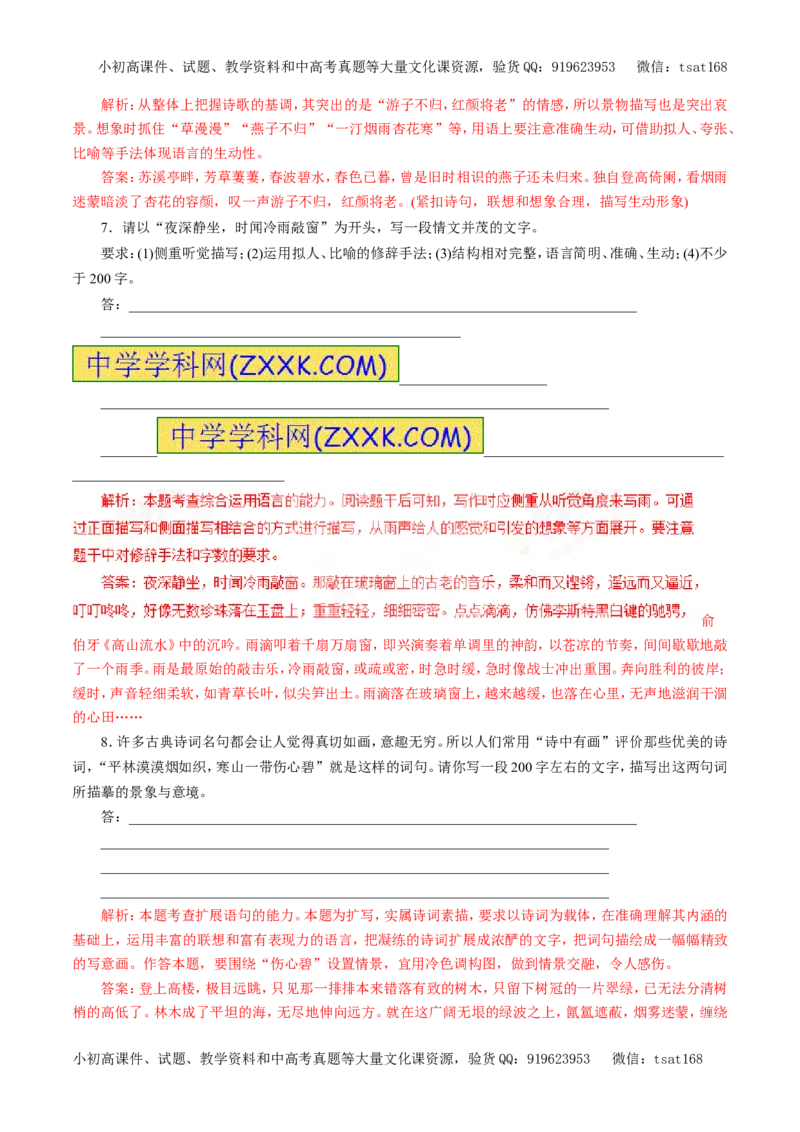 专题06扩展语句和压缩语段（押题专练）-2017年高考语文一轮复习精品资料（解析版）_高语_1高中语文_2017年高考语文一轮复习精品资料（教学案+押题专练）（全套打包79份）