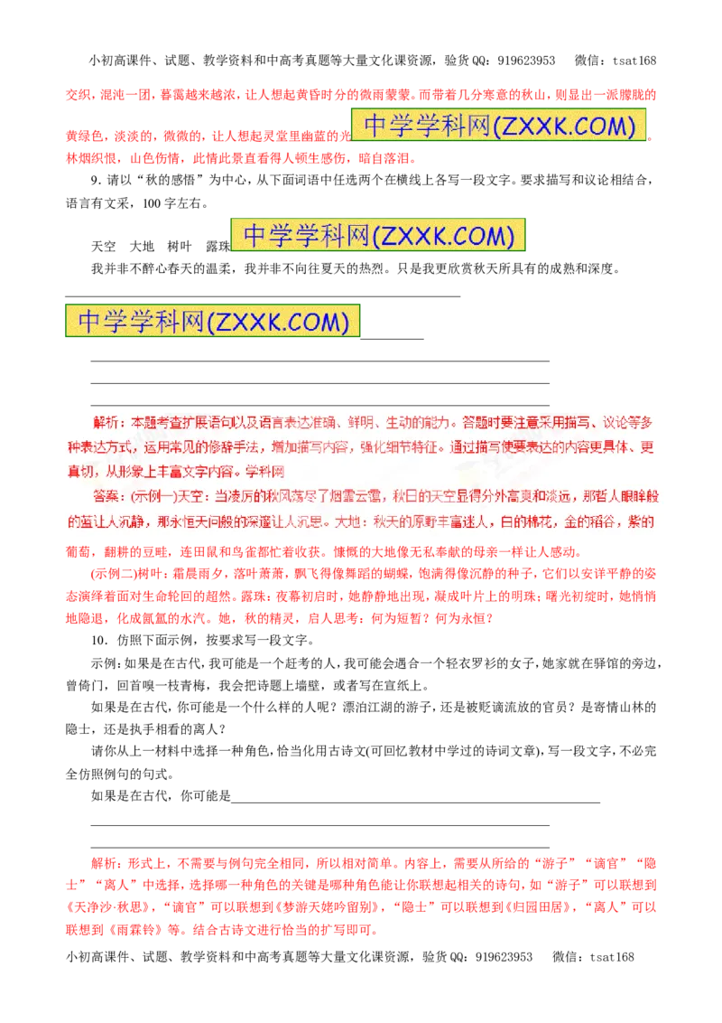 专题06扩展语句和压缩语段（押题专练）-2017年高考语文一轮复习精品资料（解析版）_高语_1高中语文_2017年高考语文一轮复习精品资料（教学案+押题专练）（全套打包79份）