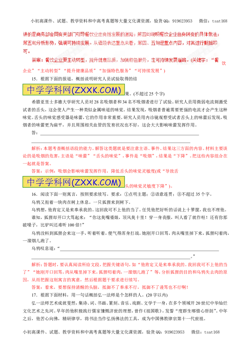 专题06扩展语句和压缩语段（押题专练）-2017年高考语文一轮复习精品资料（解析版）_高语_1高中语文_2017年高考语文一轮复习精品资料（教学案+押题专练）（全套打包79份）