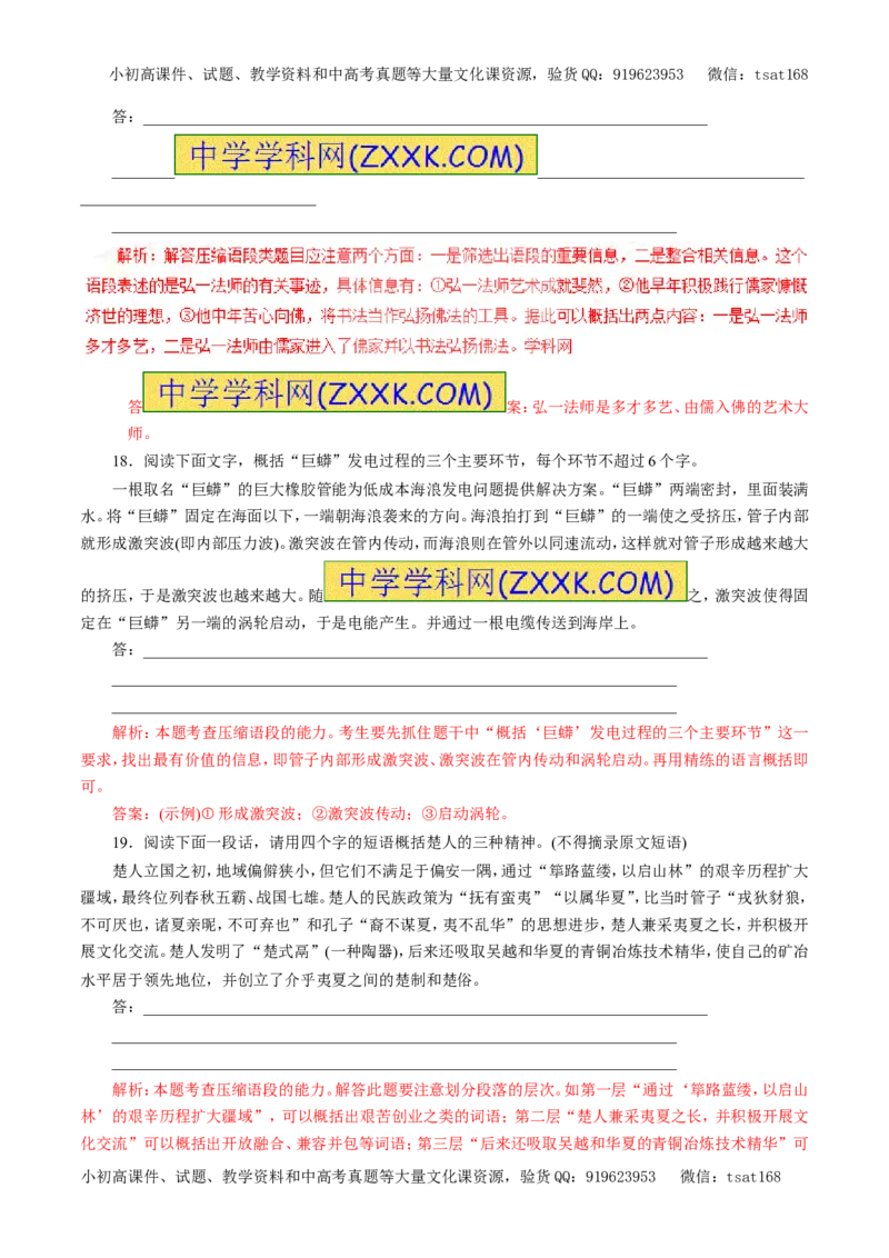 专题06扩展语句和压缩语段（押题专练）-2017年高考语文一轮复习精品资料（解析版）_高语_1高中语文_2017年高考语文一轮复习精品资料（教学案+押题专练）（全套打包79份）