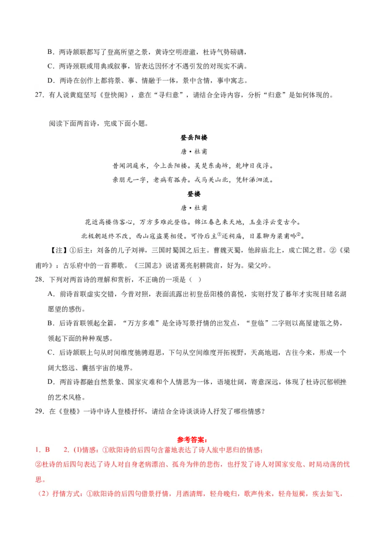 古诗词诵读《登岳阳楼》（教师版）_高语_高中语文_必修下册_同步讲义