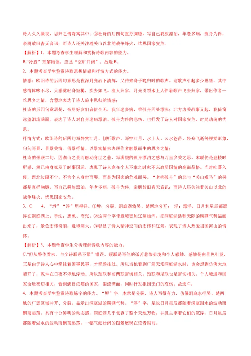 古诗词诵读《登岳阳楼》（教师版）_高语_高中语文_必修下册_同步讲义