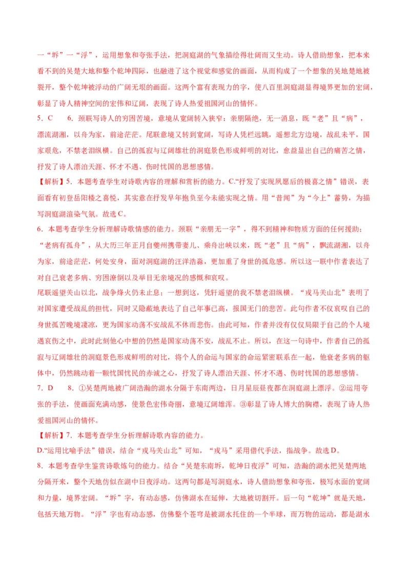 古诗词诵读《登岳阳楼》（教师版）_高语_高中语文_必修下册_同步讲义