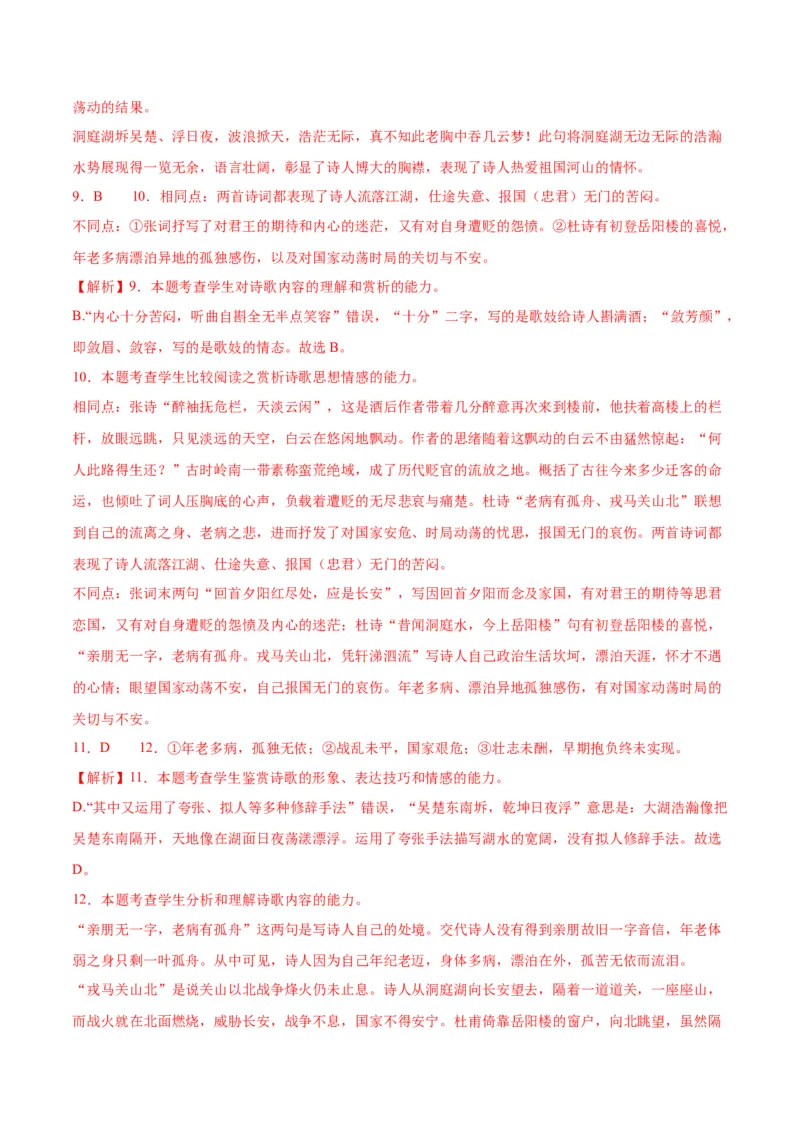 古诗词诵读《登岳阳楼》（教师版）_高语_高中语文_必修下册_同步讲义