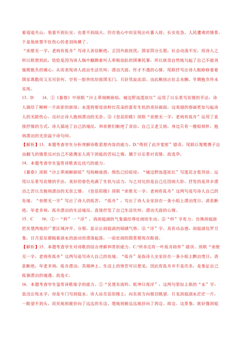 古诗词诵读《登岳阳楼》（教师版）_高语_高中语文_必修下册_同步讲义