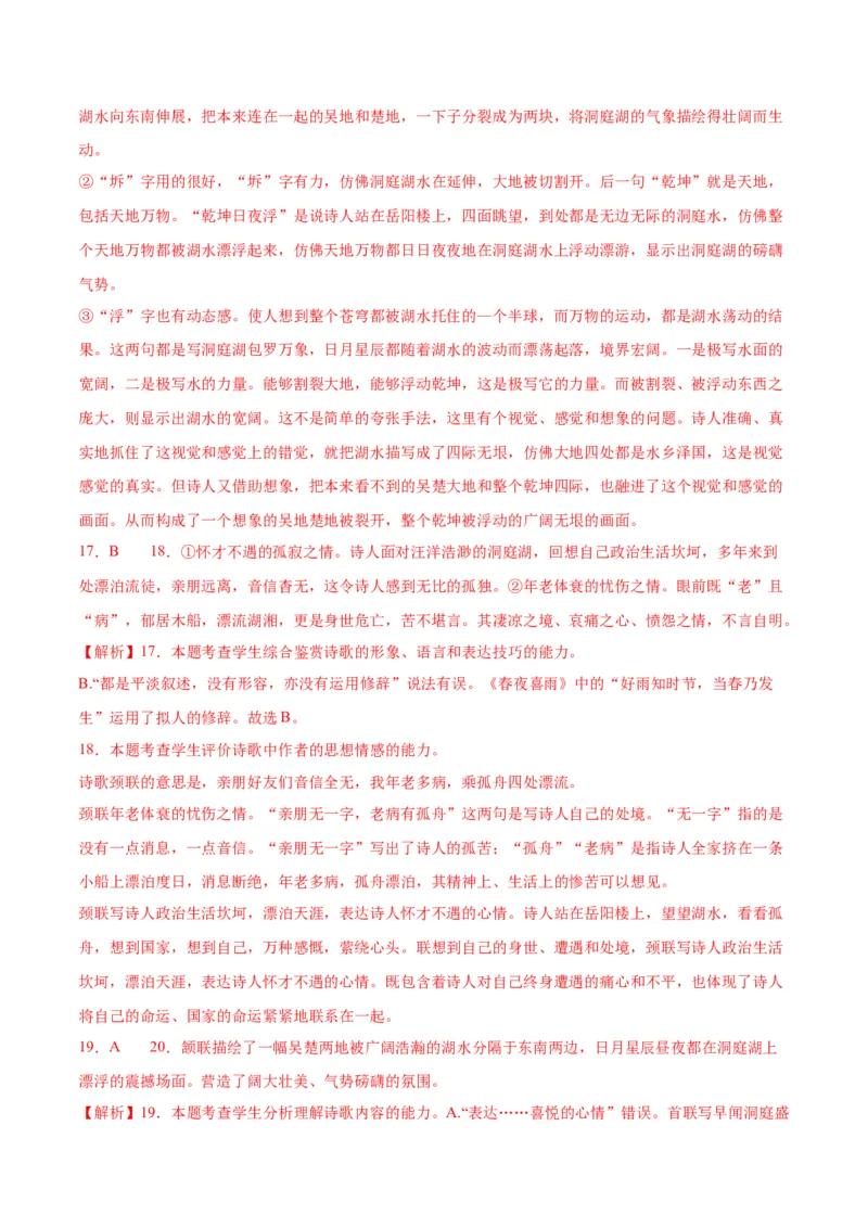 古诗词诵读《登岳阳楼》（教师版）_高语_高中语文_必修下册_同步讲义