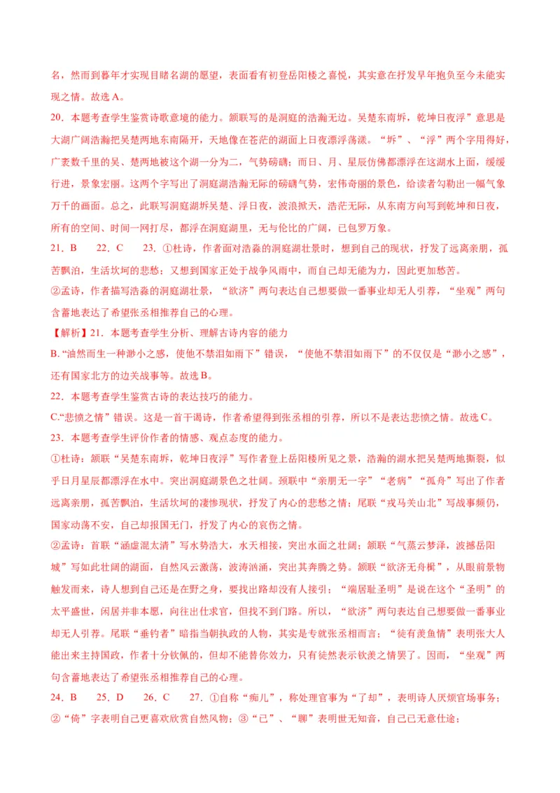 古诗词诵读《登岳阳楼》（教师版）_高语_高中语文_必修下册_同步讲义