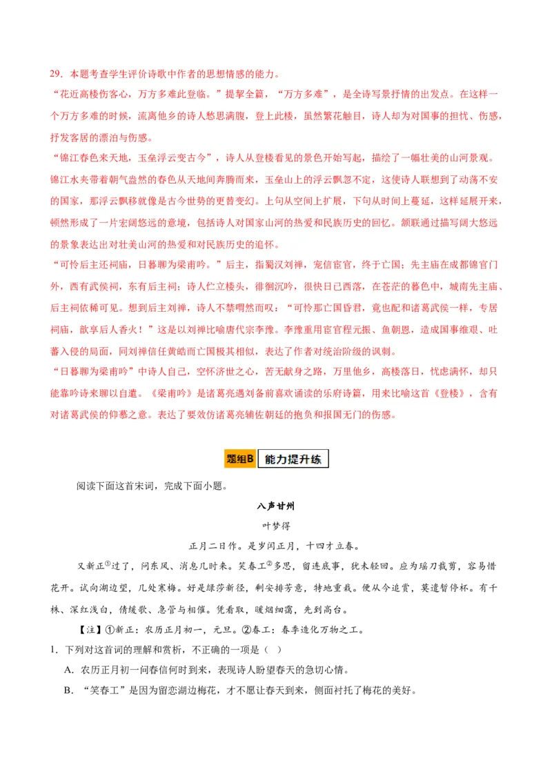 古诗词诵读《登岳阳楼》（教师版）_高语_高中语文_必修下册_同步讲义