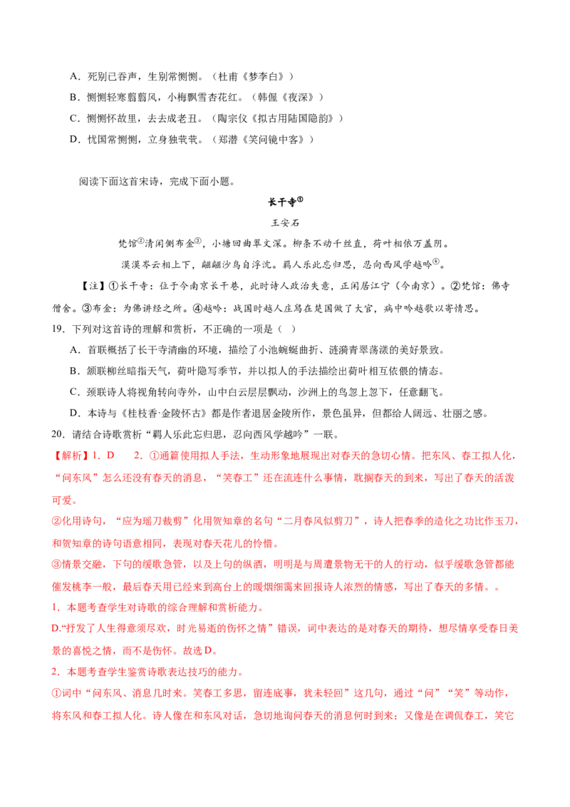 古诗词诵读《登岳阳楼》（教师版）_高语_高中语文_必修下册_同步讲义