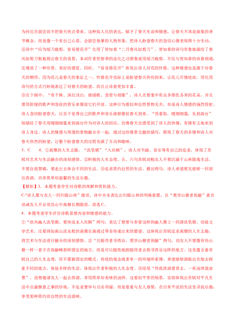 古诗词诵读《登岳阳楼》（教师版）_高语_高中语文_必修下册_同步讲义