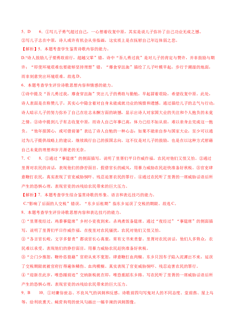 古诗词诵读《登岳阳楼》（教师版）_高语_高中语文_必修下册_同步讲义