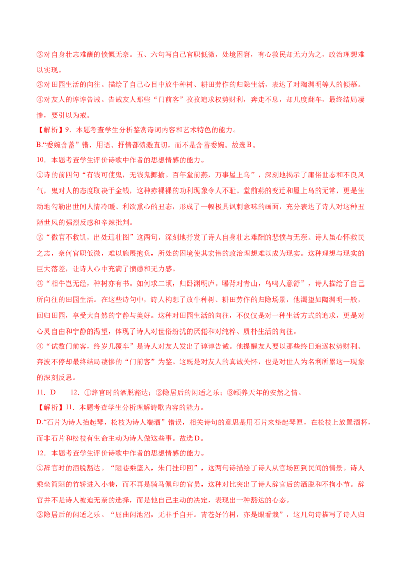 古诗词诵读《登岳阳楼》（教师版）_高语_高中语文_必修下册_同步讲义