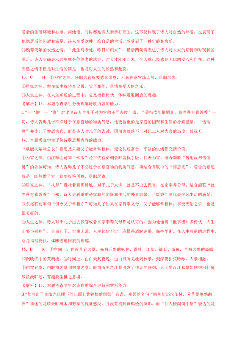 古诗词诵读《登岳阳楼》（教师版）_高语_高中语文_必修下册_同步讲义