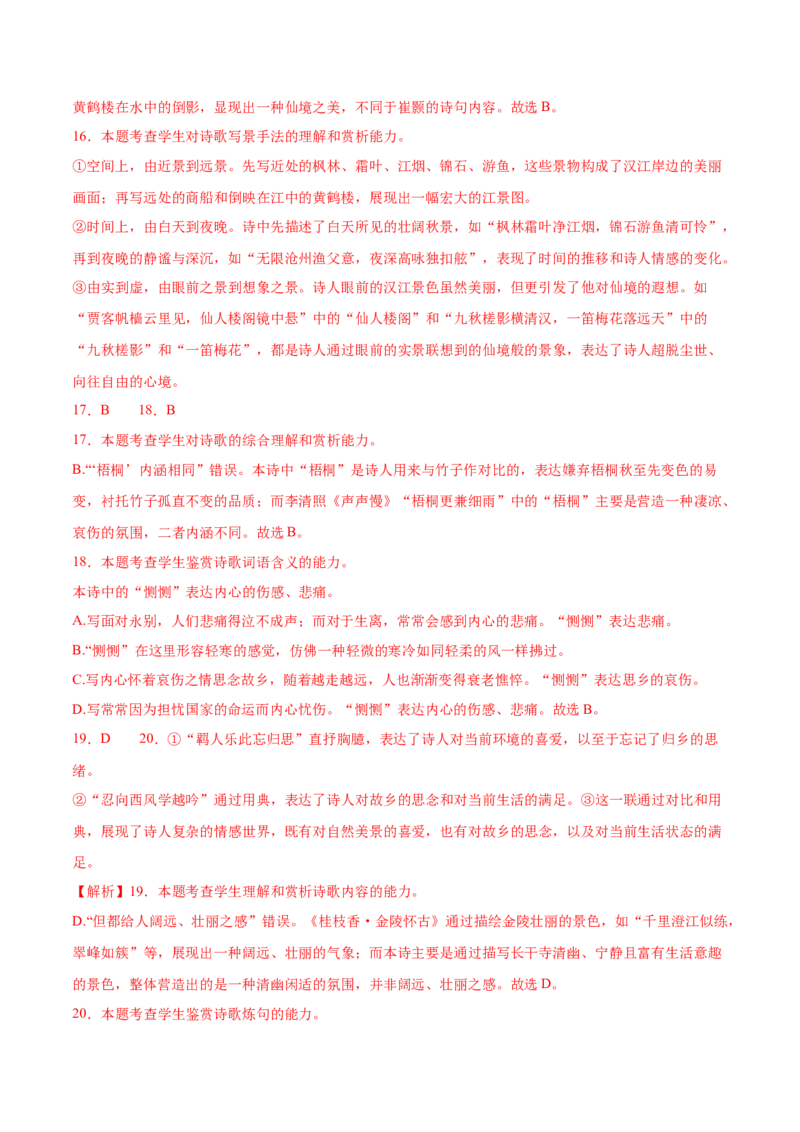 古诗词诵读《登岳阳楼》（教师版）_高语_高中语文_必修下册_同步讲义