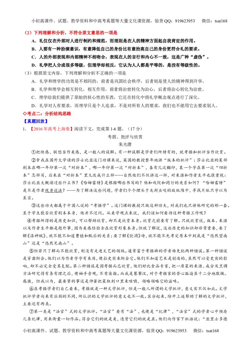专题20论述类文本之筛选概括（讲）-2017年高考语文一轮复习讲练测（原卷版）_高语_1高中语文_2017年高考语文一轮复习讲练测（全套打包174份）
