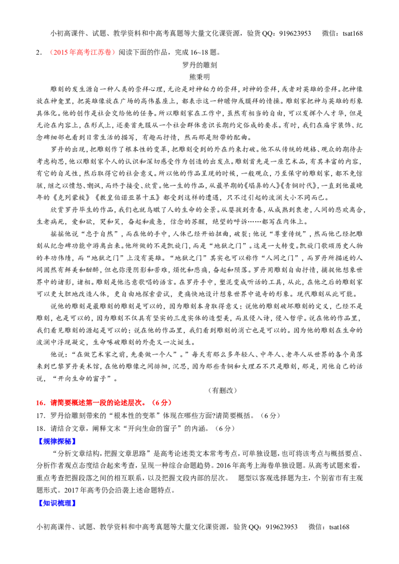 专题20论述类文本之筛选概括（讲）-2017年高考语文一轮复习讲练测（原卷版）_高语_1高中语文_2017年高考语文一轮复习讲练测（全套打包174份）