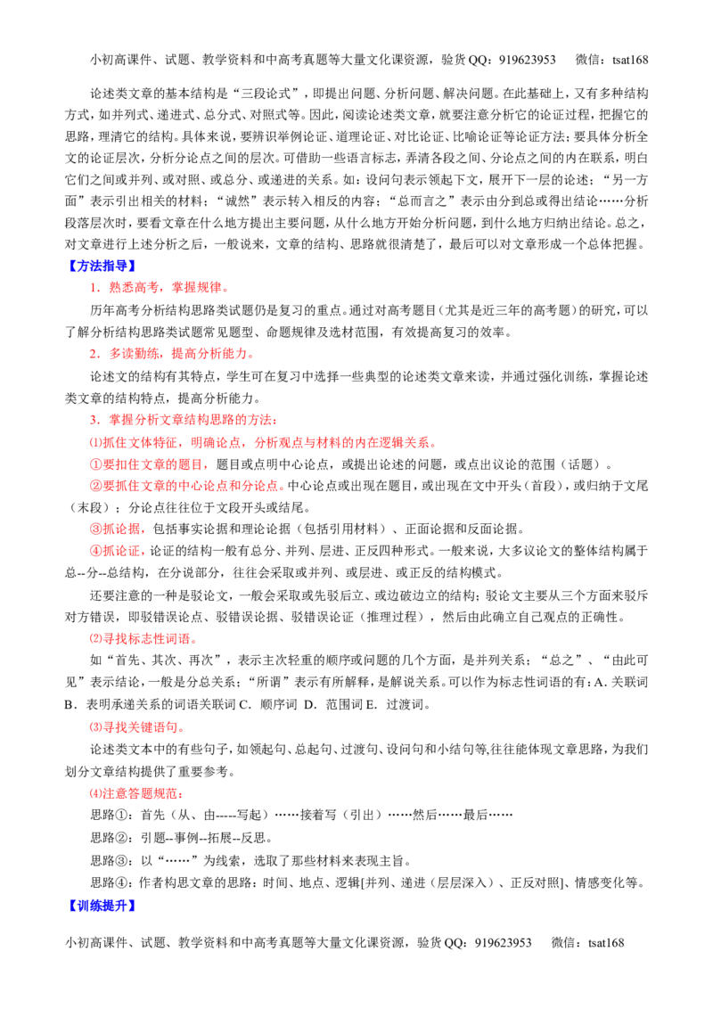 专题20论述类文本之筛选概括（讲）-2017年高考语文一轮复习讲练测（原卷版）_高语_1高中语文_2017年高考语文一轮复习讲练测（全套打包174份）