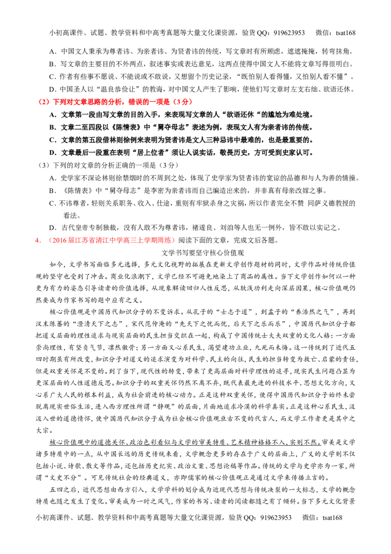 专题20论述类文本之筛选概括（讲）-2017年高考语文一轮复习讲练测（原卷版）_高语_1高中语文_2017年高考语文一轮复习讲练测（全套打包174份）