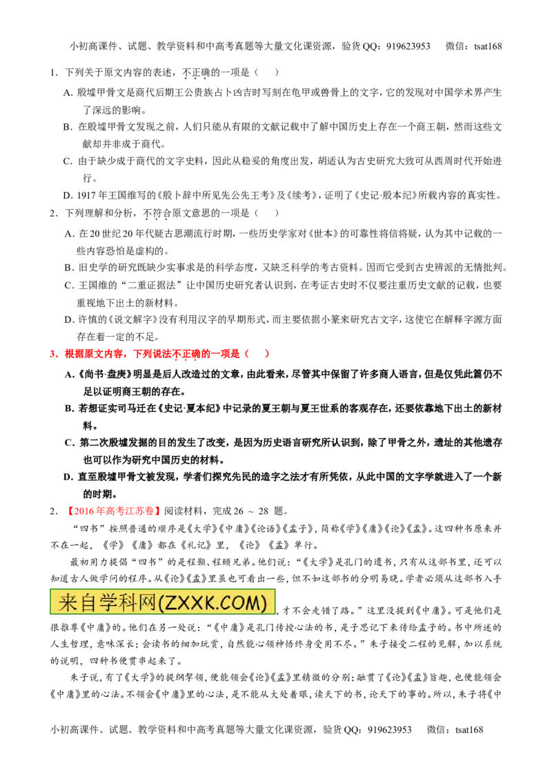 专题20论述类文本之筛选概括（讲）-2017年高考语文一轮复习讲练测（原卷版）_高语_1高中语文_2017年高考语文一轮复习讲练测（全套打包174份）