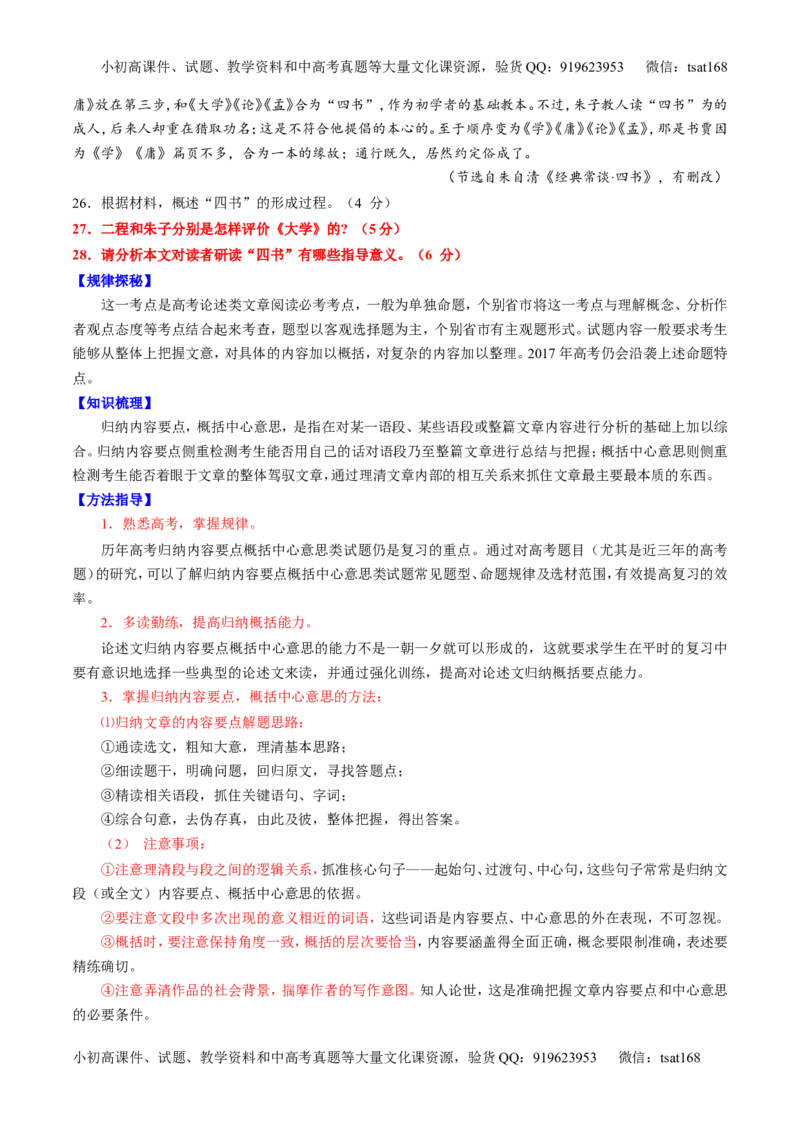 专题20论述类文本之筛选概括（讲）-2017年高考语文一轮复习讲练测（原卷版）_高语_1高中语文_2017年高考语文一轮复习讲练测（全套打包174份）