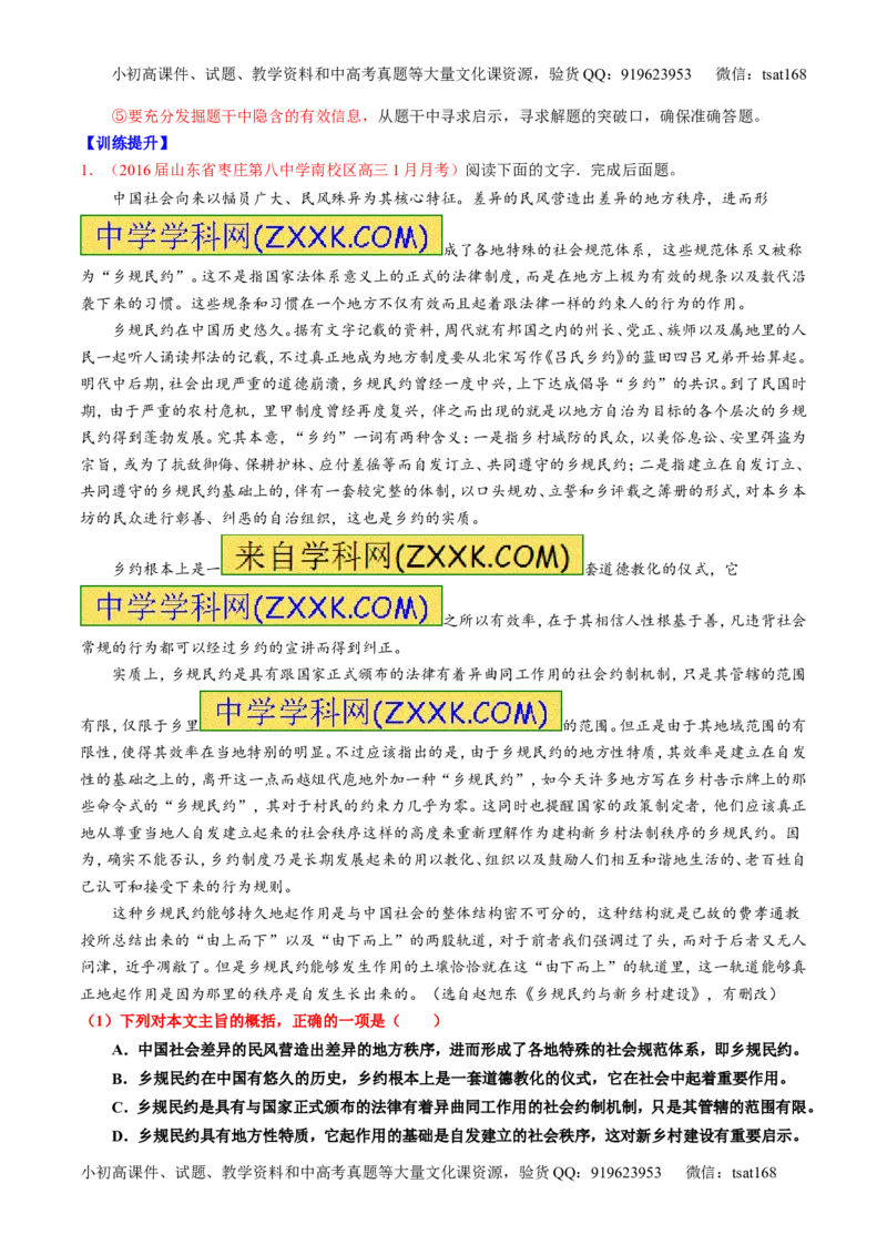 专题20论述类文本之筛选概括（讲）-2017年高考语文一轮复习讲练测（原卷版）_高语_1高中语文_2017年高考语文一轮复习讲练测（全套打包174份）