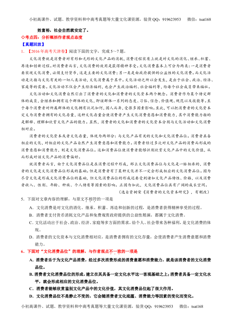 专题20论述类文本之筛选概括（讲）-2017年高考语文一轮复习讲练测（原卷版）_高语_1高中语文_2017年高考语文一轮复习讲练测（全套打包174份）
