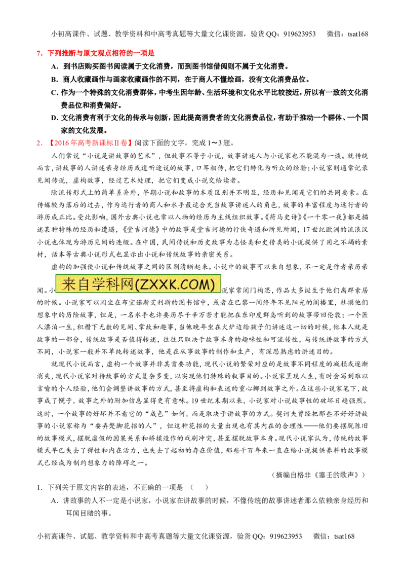 专题20论述类文本之筛选概括（讲）-2017年高考语文一轮复习讲练测（原卷版）_高语_1高中语文_2017年高考语文一轮复习讲练测（全套打包174份）