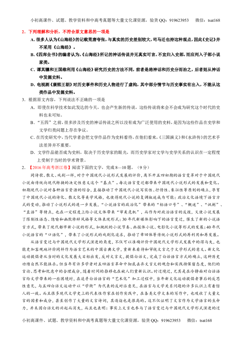 专题20论述类文本之筛选概括（讲）-2017年高考语文一轮复习讲练测（原卷版）_高语_1高中语文_2017年高考语文一轮复习讲练测（全套打包174份）