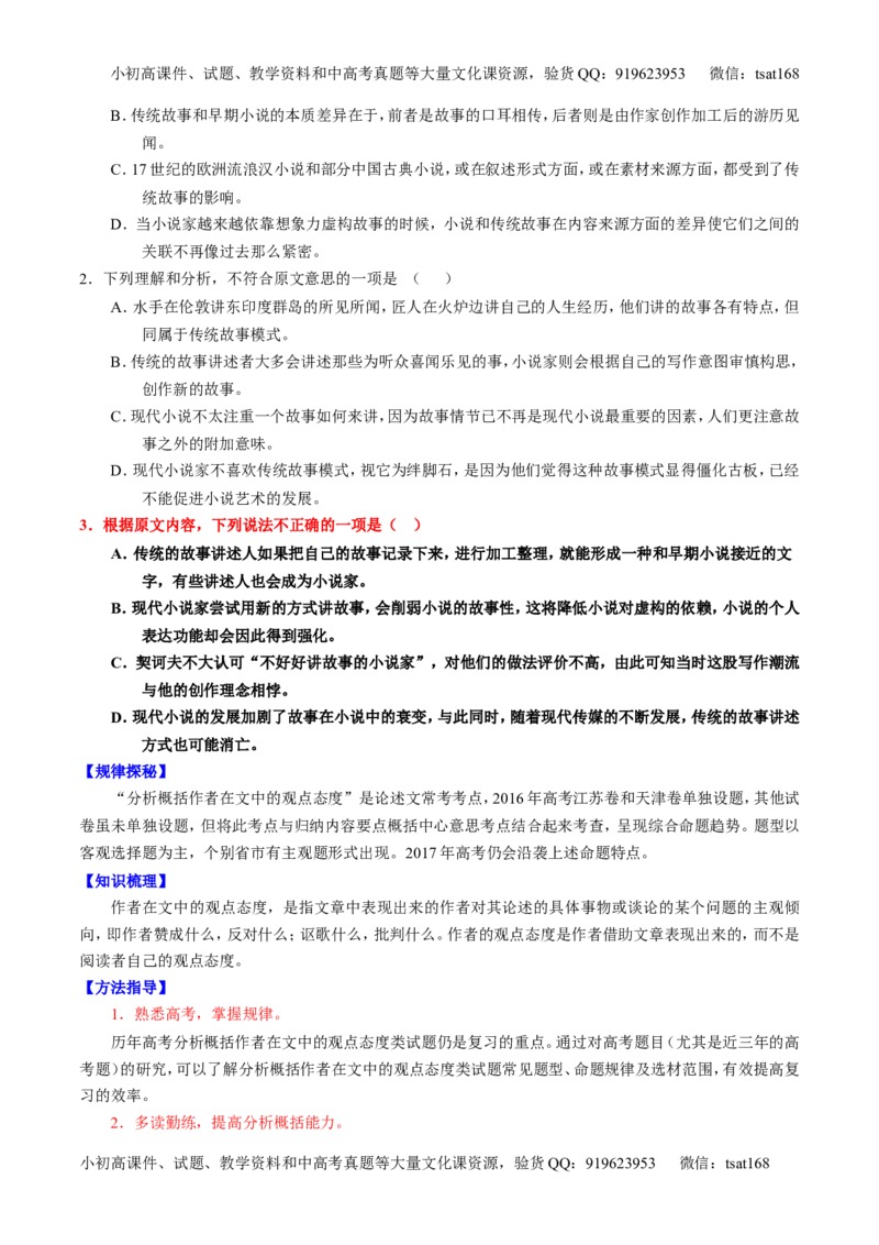 专题20论述类文本之筛选概括（讲）-2017年高考语文一轮复习讲练测（原卷版）_高语_1高中语文_2017年高考语文一轮复习讲练测（全套打包174份）