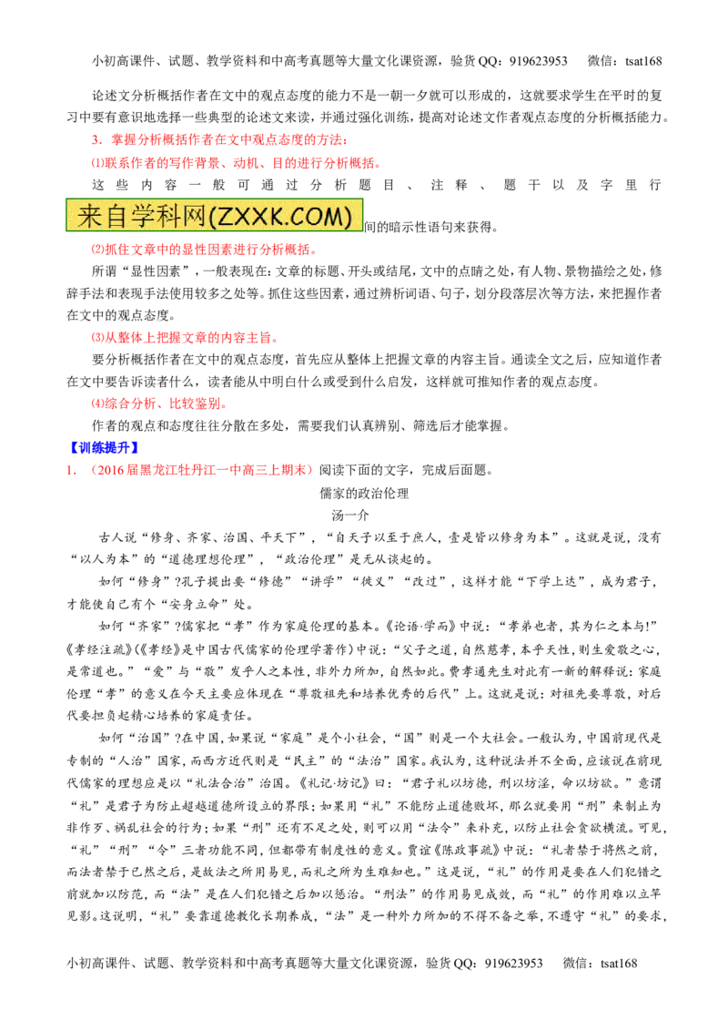专题20论述类文本之筛选概括（讲）-2017年高考语文一轮复习讲练测（原卷版）_高语_1高中语文_2017年高考语文一轮复习讲练测（全套打包174份）