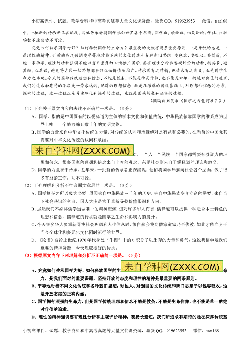 专题20论述类文本之筛选概括（讲）-2017年高考语文一轮复习讲练测（原卷版）_高语_1高中语文_2017年高考语文一轮复习讲练测（全套打包174份）