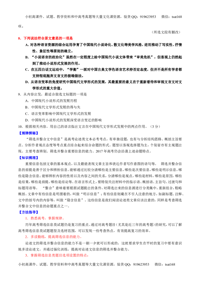 专题20论述类文本之筛选概括（讲）-2017年高考语文一轮复习讲练测（原卷版）_高语_1高中语文_2017年高考语文一轮复习讲练测（全套打包174份）