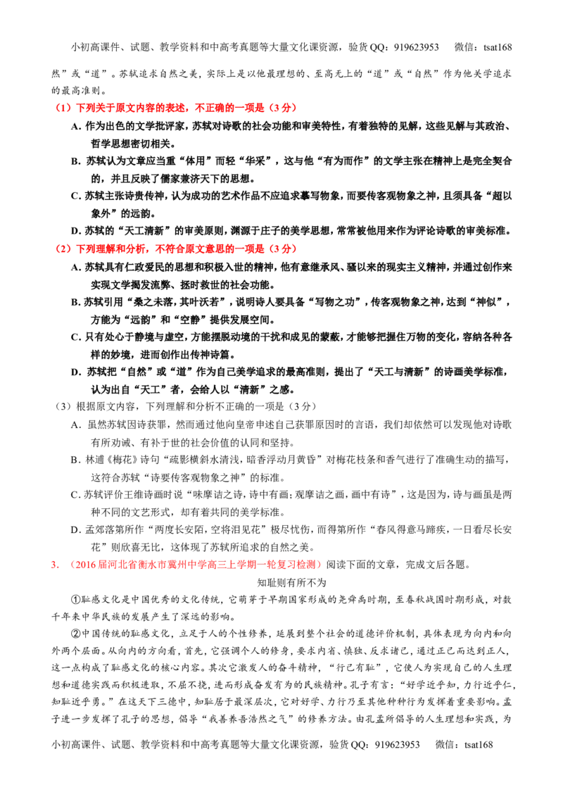 专题20论述类文本之筛选概括（讲）-2017年高考语文一轮复习讲练测（原卷版）_高语_1高中语文_2017年高考语文一轮复习讲练测（全套打包174份）