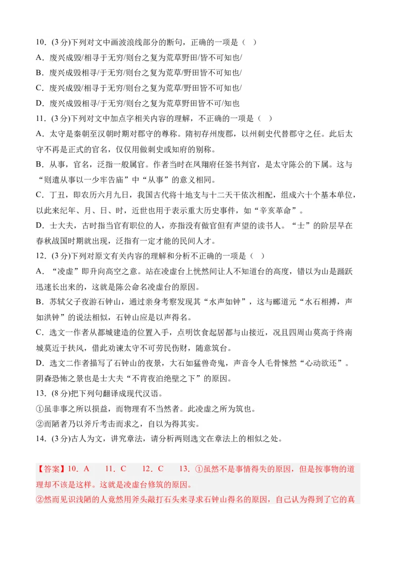 专题07期末冲刺卷（新高考卷）（一）-高二语文下学期期中期（统编版选修中册+下册）教师版_高语_高中语文_选择性必修中册_期中+期末（选修中册+下册）